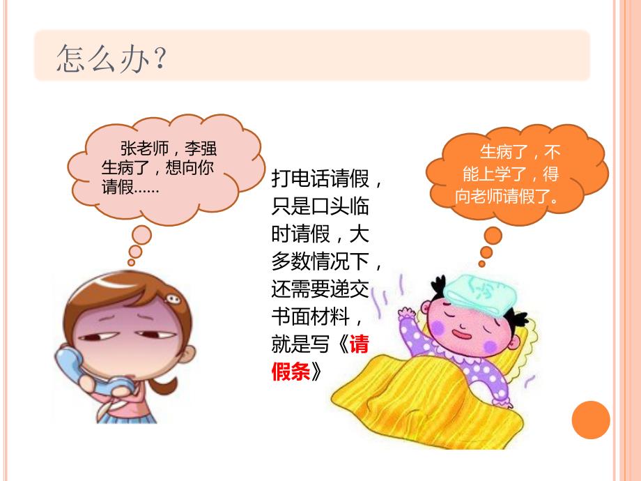 如何写请假条PPT课件.pptx_第2页