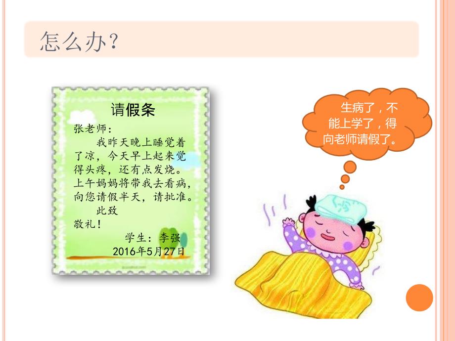 如何写请假条PPT课件.pptx_第3页