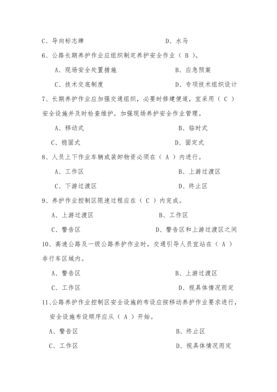 公路养护作业安全知识试题答案.doc_第2页