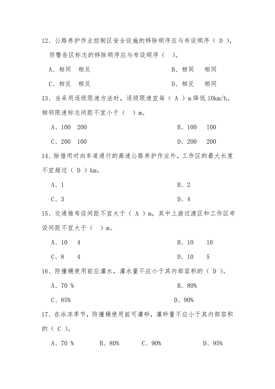 公路养护作业安全知识试题答案.doc_第3页