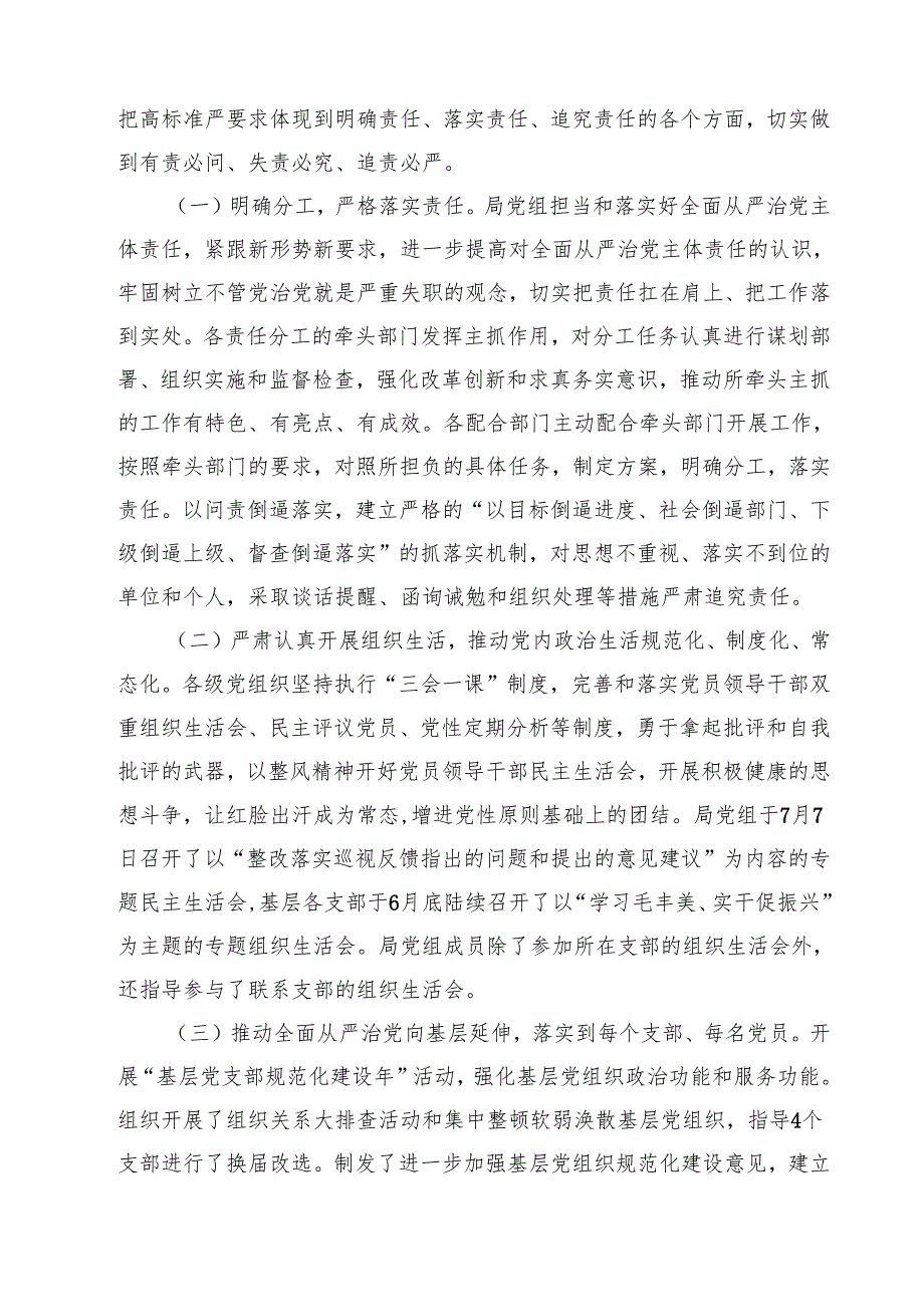 2025年落实全面从严治党主体责任责任清单 （汇编六份）.docx_第2页