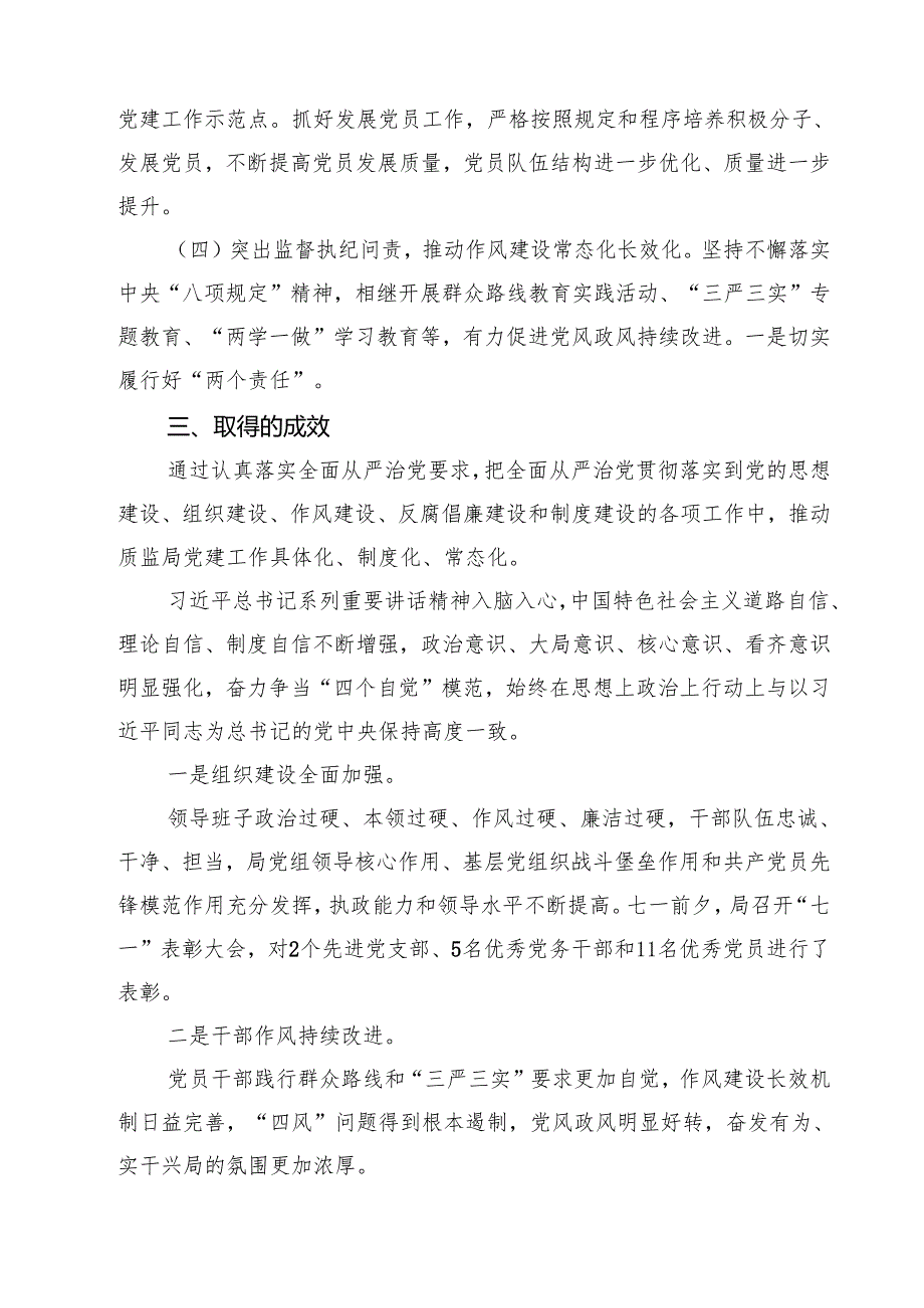 2025年落实全面从严治党主体责任责任清单 （汇编六份）.docx_第3页