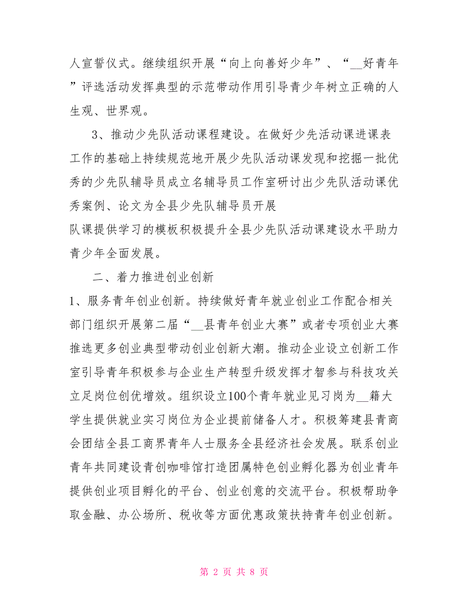 团县委2021年工作计划.doc_第2页