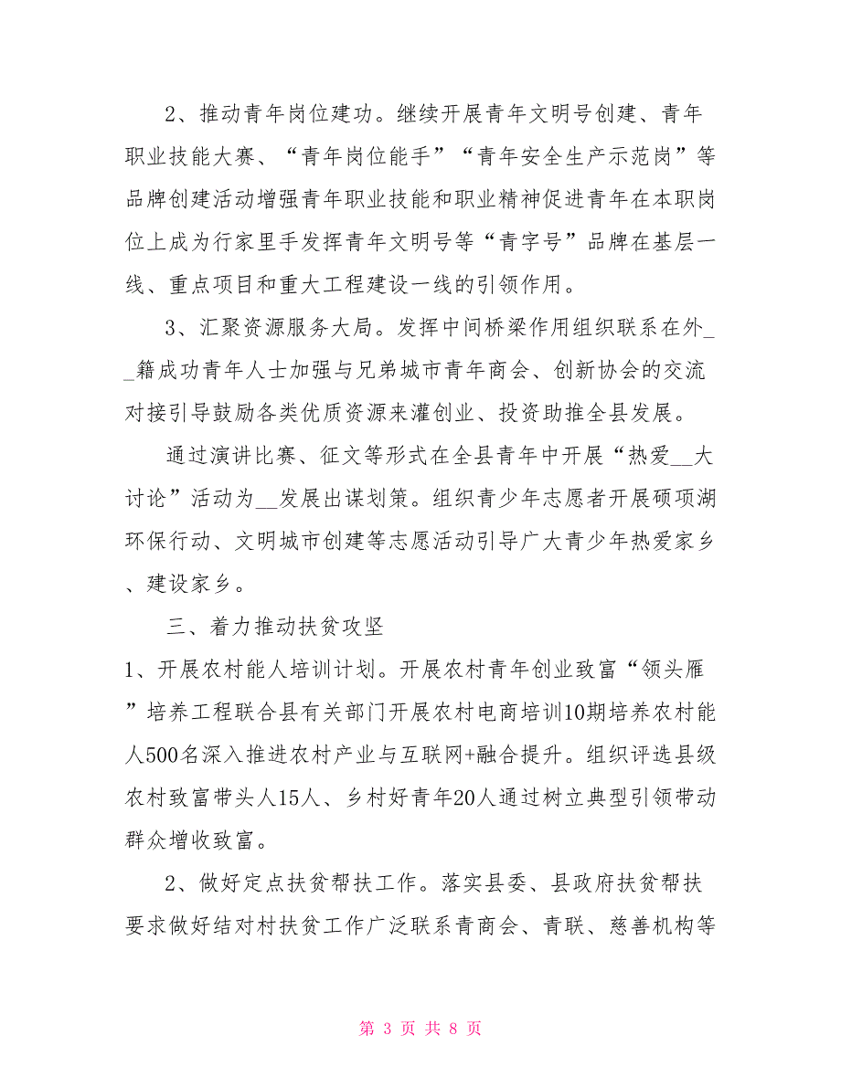 团县委2021年工作计划.doc_第3页