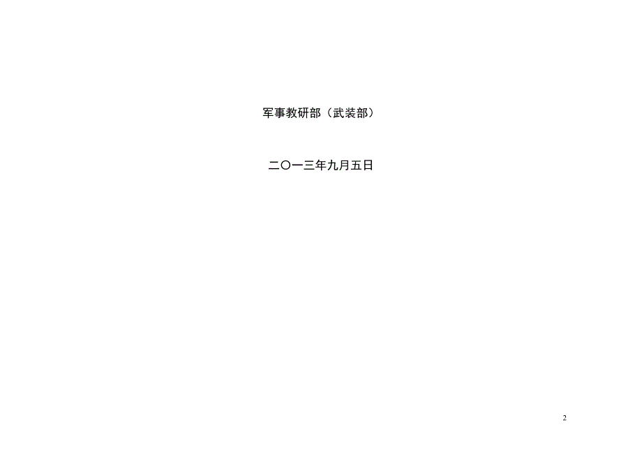 大学军训手册.doc_第2页