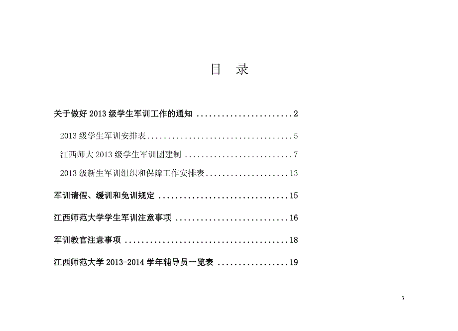 大学军训手册.doc_第3页