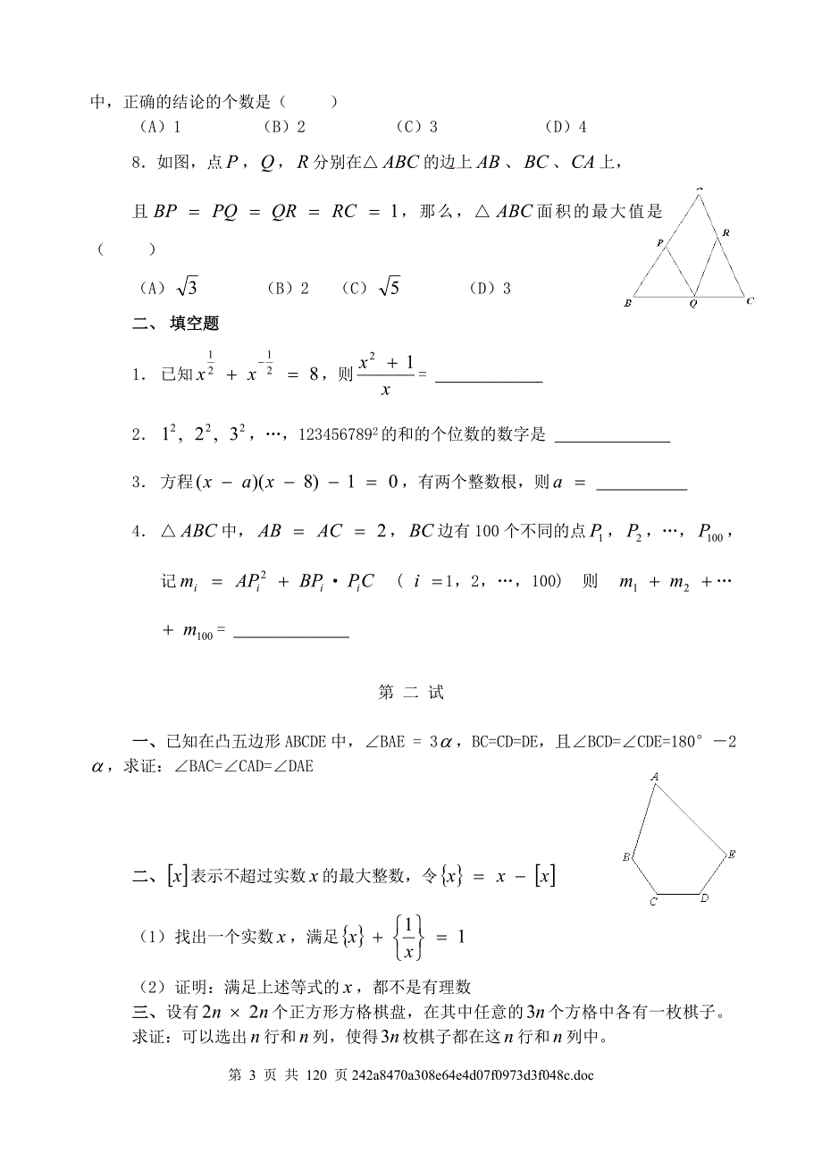 历年全国初中数学联赛试题.doc_第3页