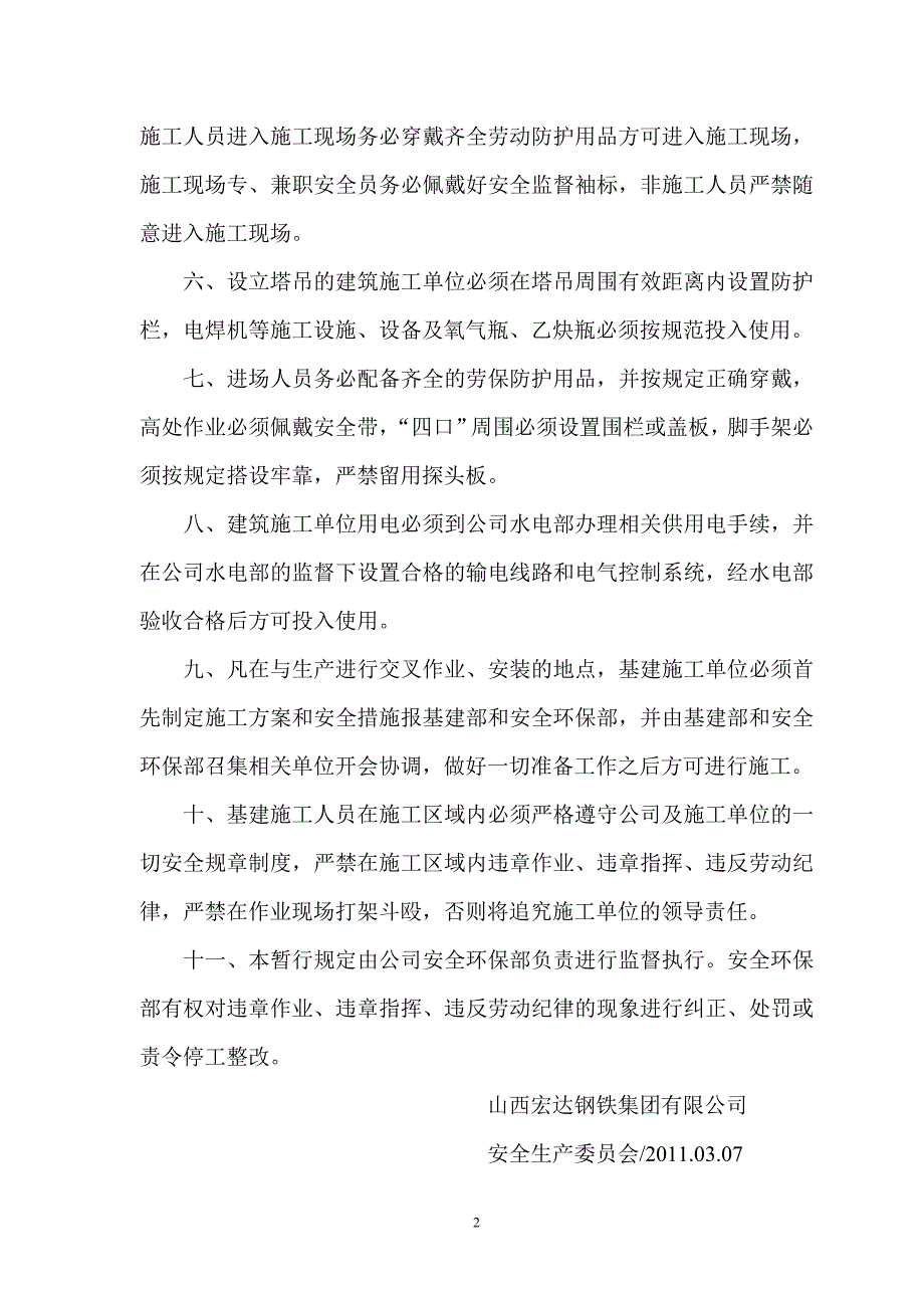公司基建施工安全管理制度.doc_第2页