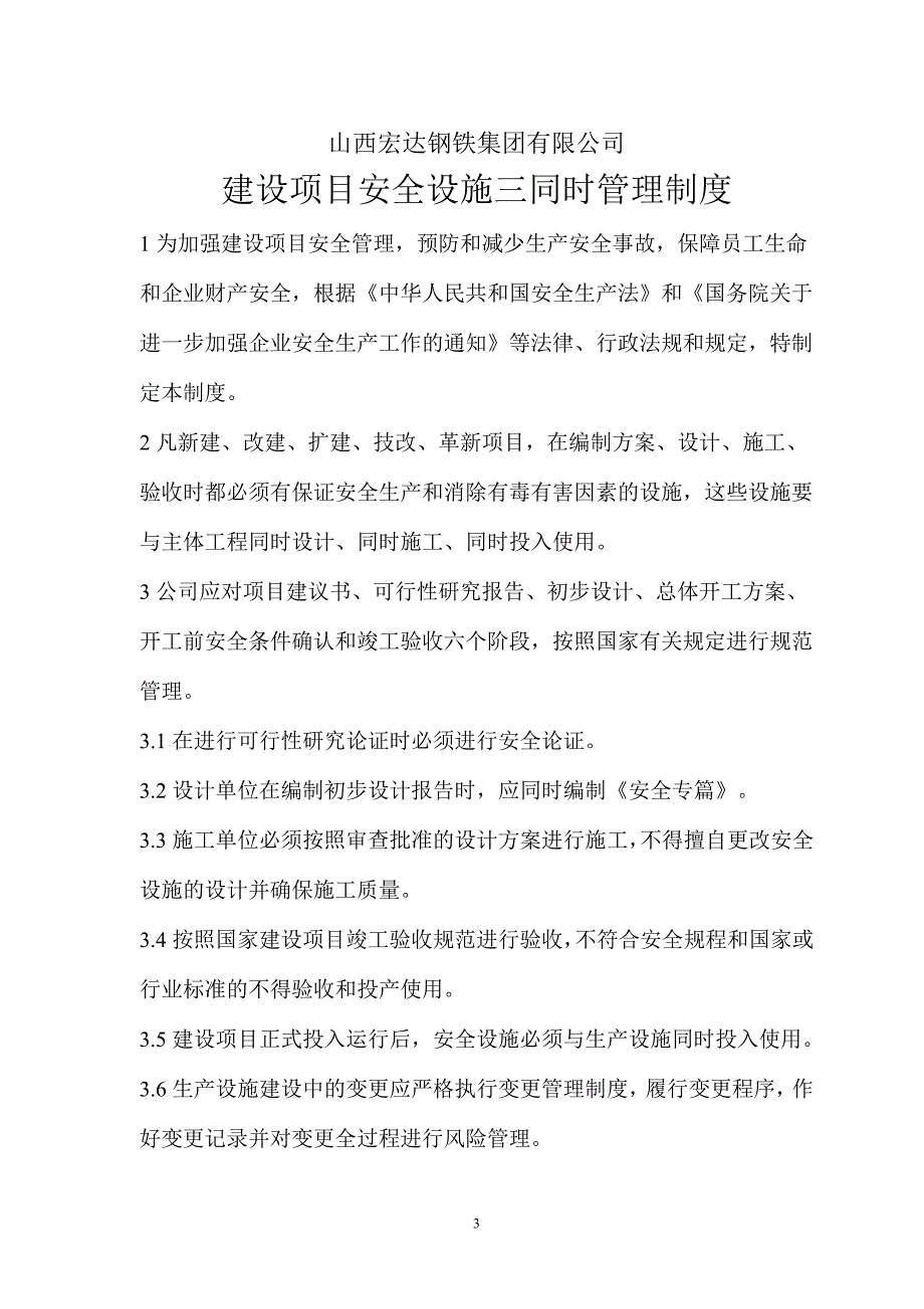 公司基建施工安全管理制度.doc_第3页