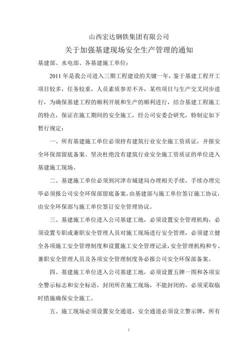 公司基建施工安全管理制度.doc