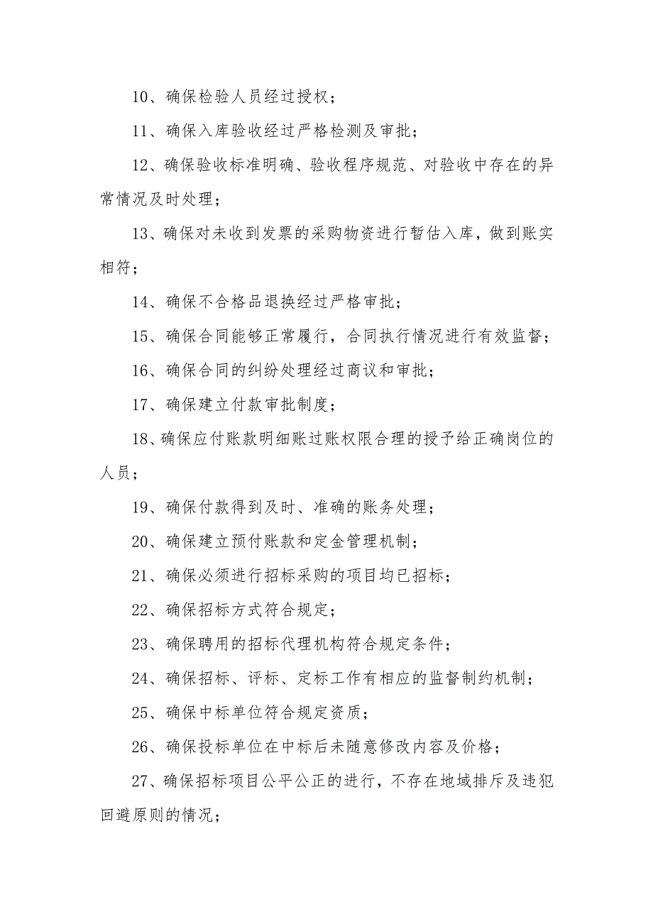 中央企业财务决算专项业务审计指引专项审计业务指引04采购与招投标.doc_第2页