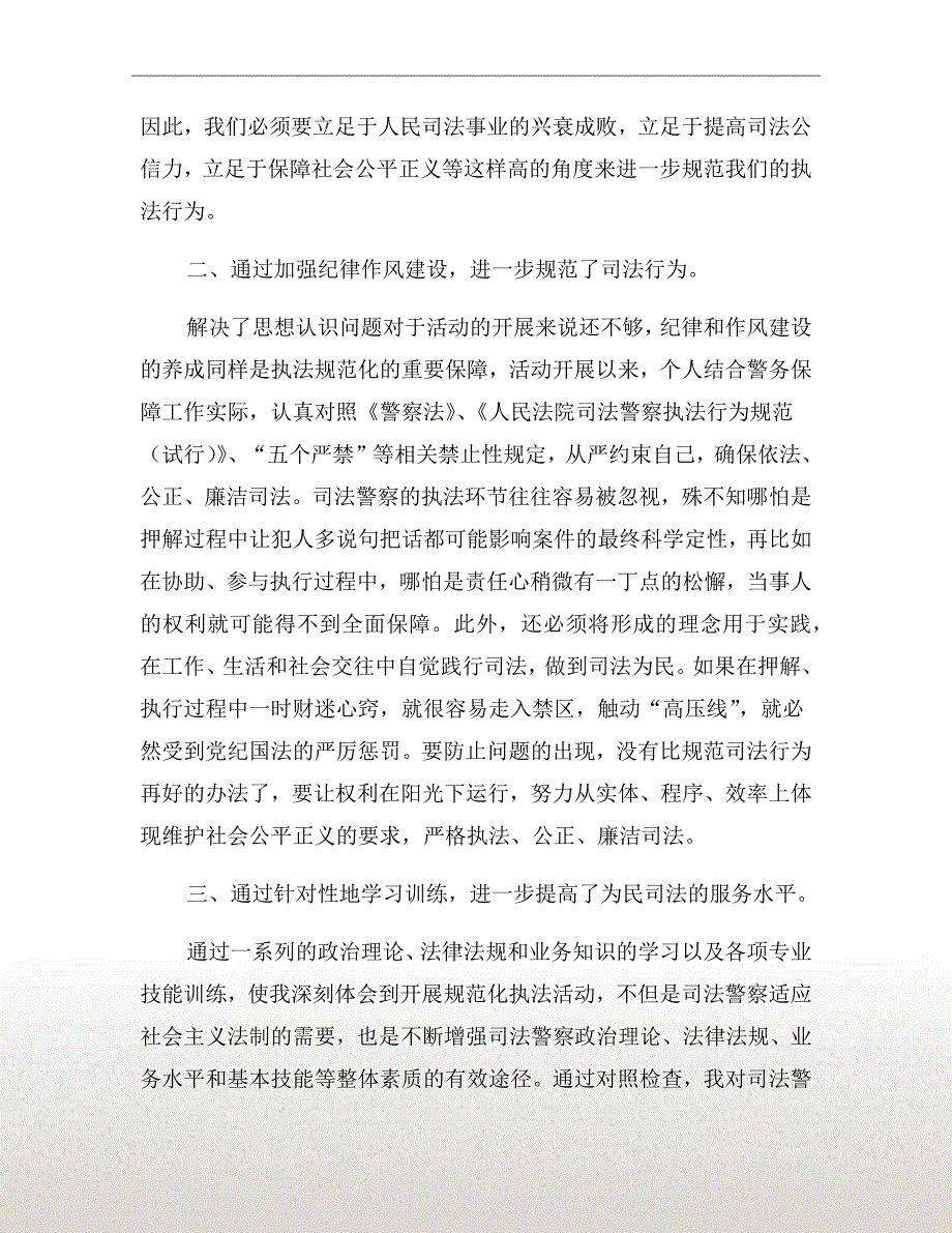 个人执法规范化心得体会二.doc_第3页