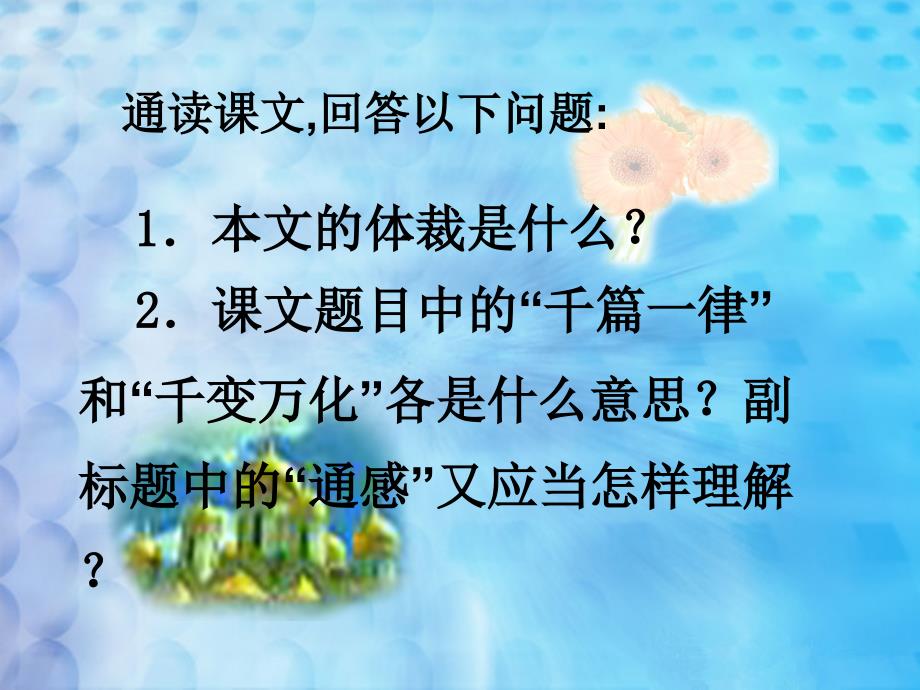 千篇一律与千变万化课件.ppt_第3页