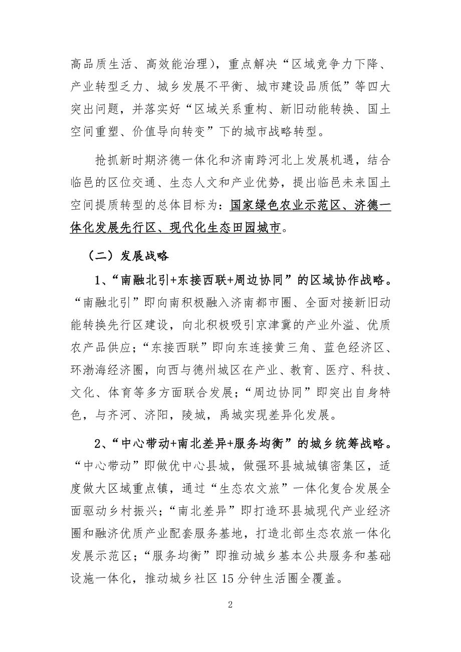 临邑县国土空间总体规划20202035年.doc_第2页