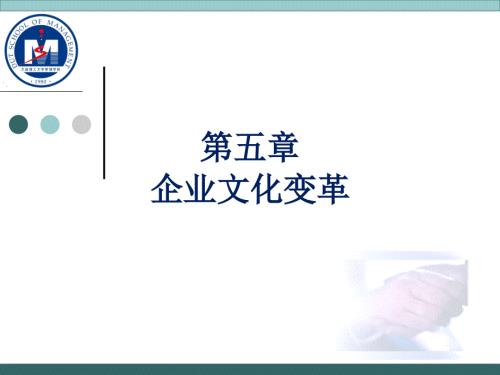 企业文化变革PPT课件.ppt