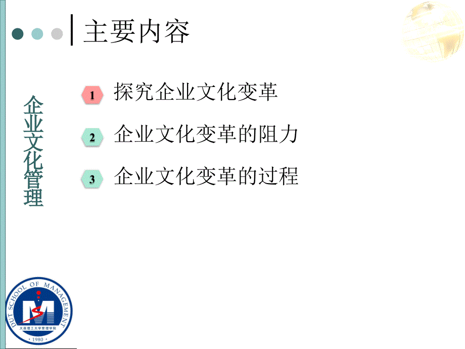 企业文化变革PPT课件.ppt_第2页