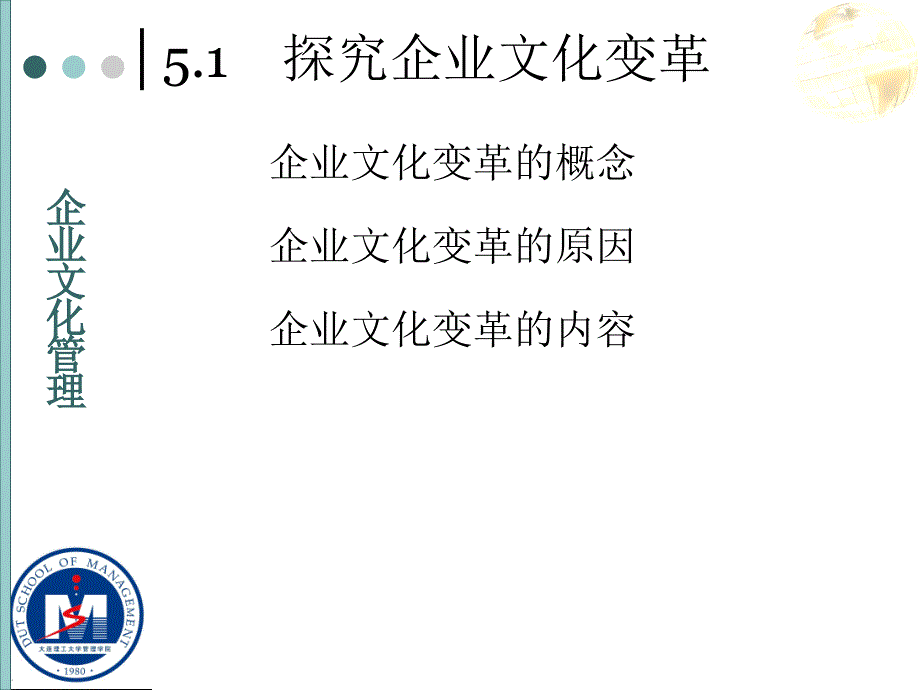 企业文化变革PPT课件.ppt_第3页