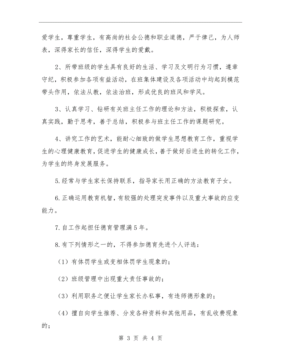 学校德育工作先进个人评比方案.doc_第3页