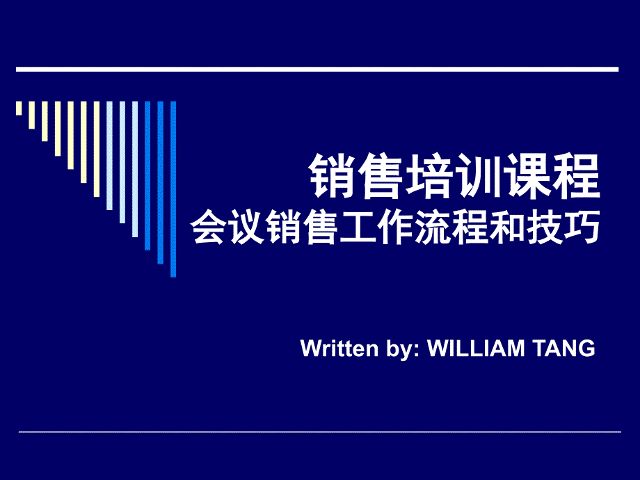五星级酒店会议接待程序和技巧.ppt_第1页
