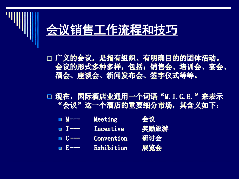 五星级酒店会议接待程序和技巧.ppt_第2页