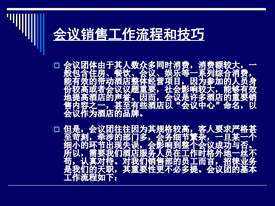 五星级酒店会议接待程序和技巧.ppt_第3页