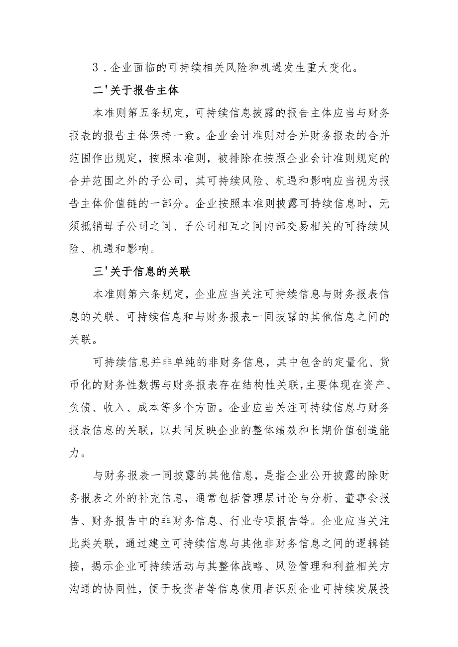 《企业可持续披露准则——基本准则（试行）》应用指南（征.docx_第2页