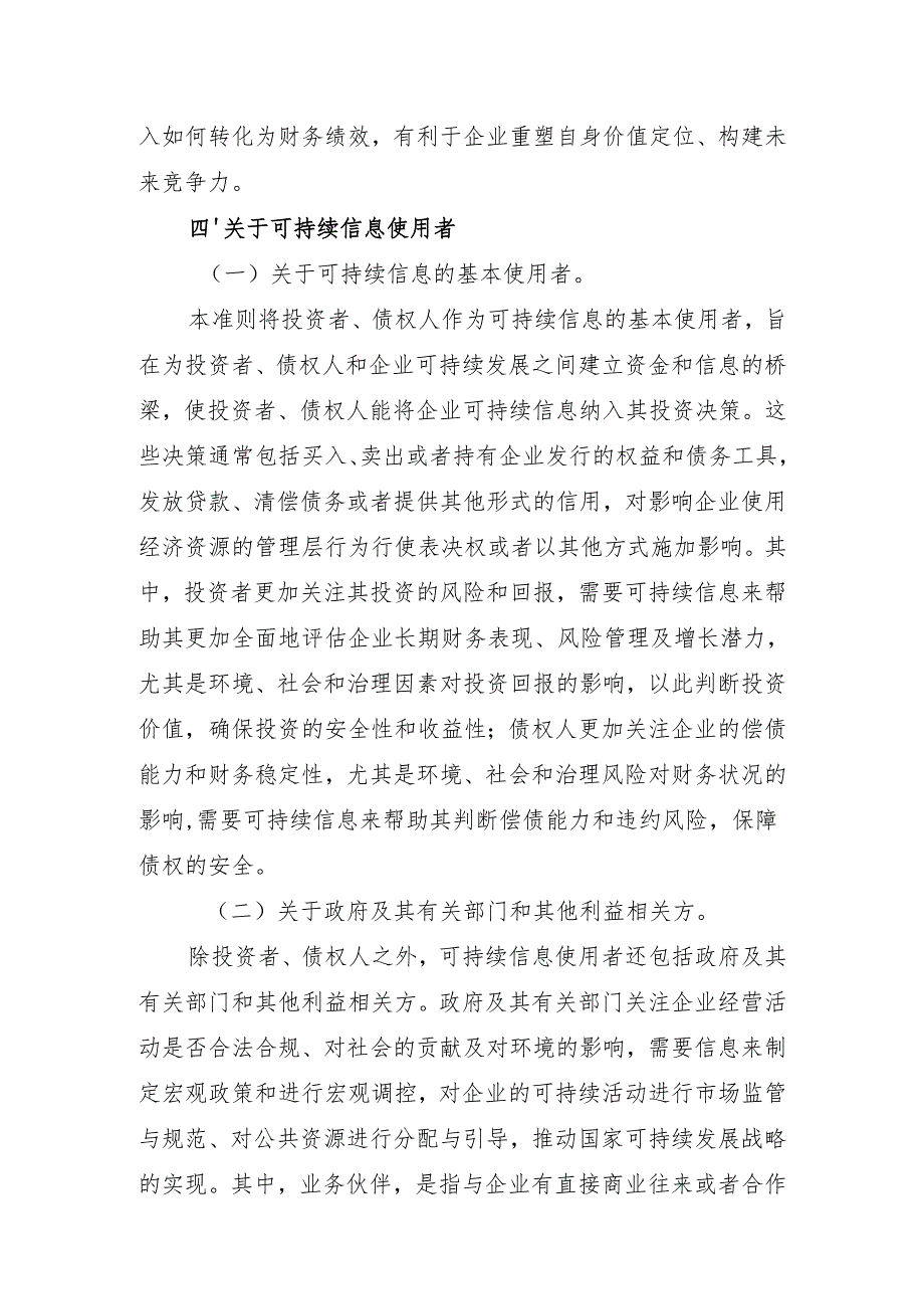 《企业可持续披露准则——基本准则（试行）》应用指南（征.docx_第3页