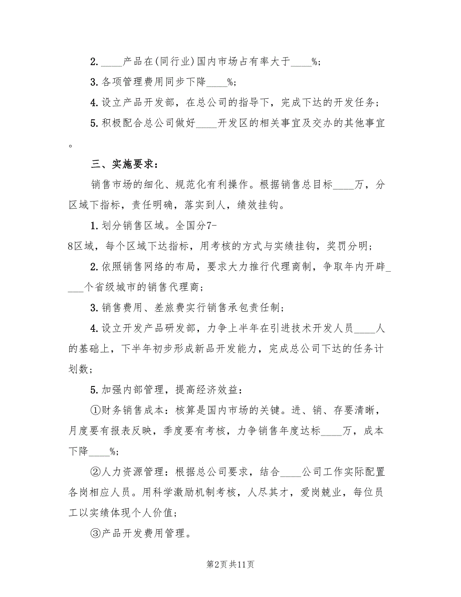 分公司销售工作计划5篇.doc_第2页