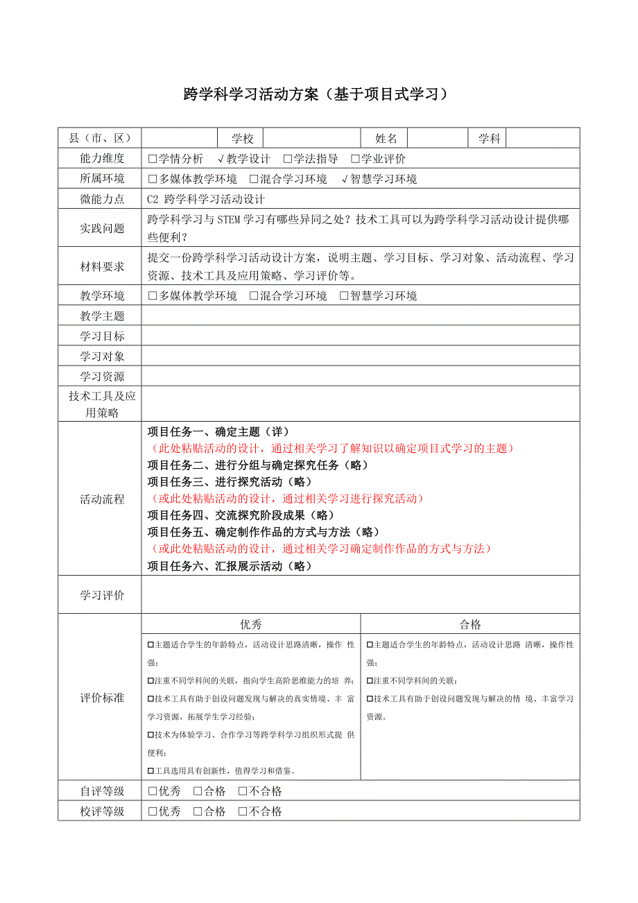 信息技术2.0作业模板11个C类智慧学习环境.docx_第2页