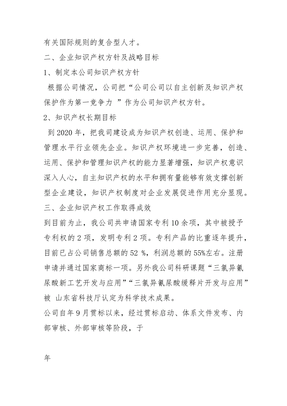 企业知识产权工作汇报共6篇.docx_第2页