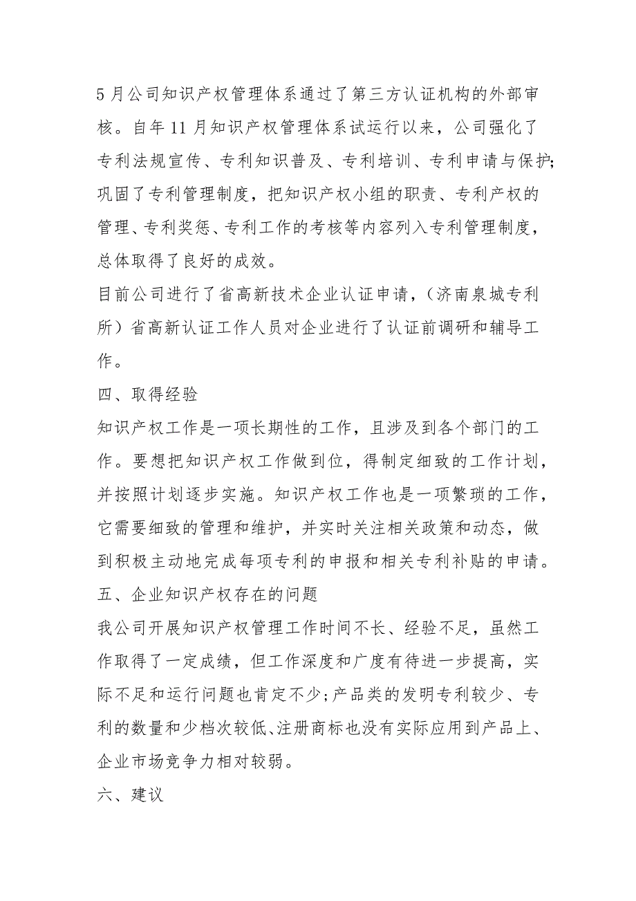 企业知识产权工作汇报共6篇.docx_第3页