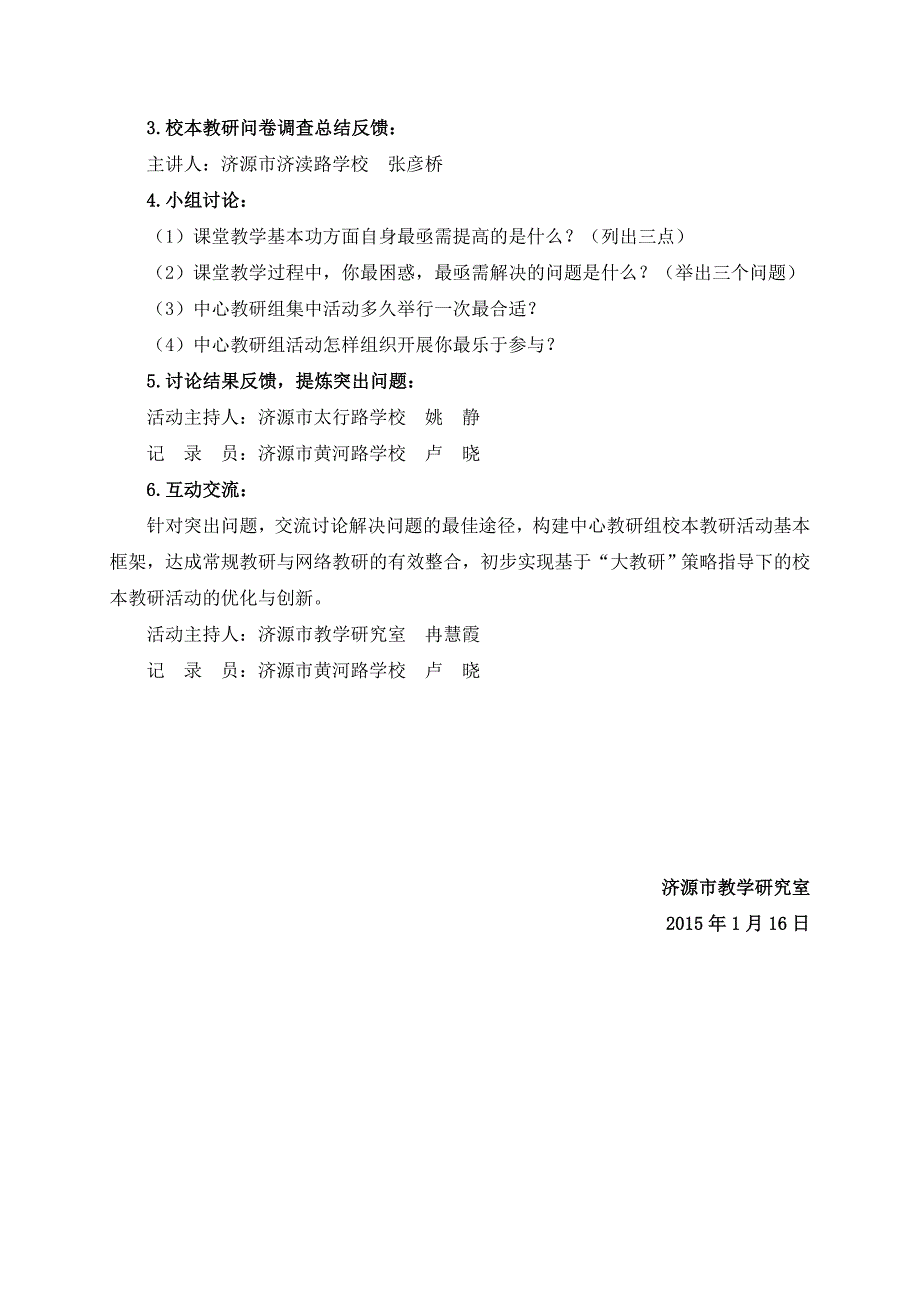 创新教研方式实现共同提升教研活动实施方案.doc_第2页