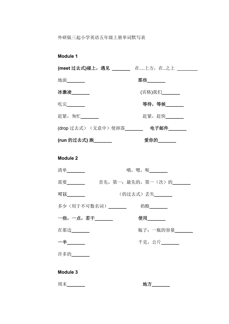 外研版三起小学英语五年级上册单词默写表.doc_第1页