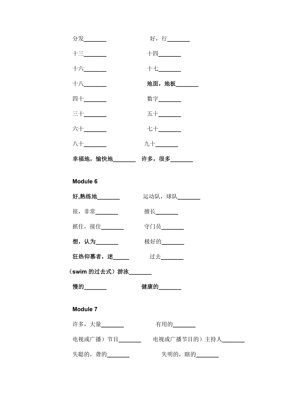 外研版三起小学英语五年级上册单词默写表.doc_第3页
