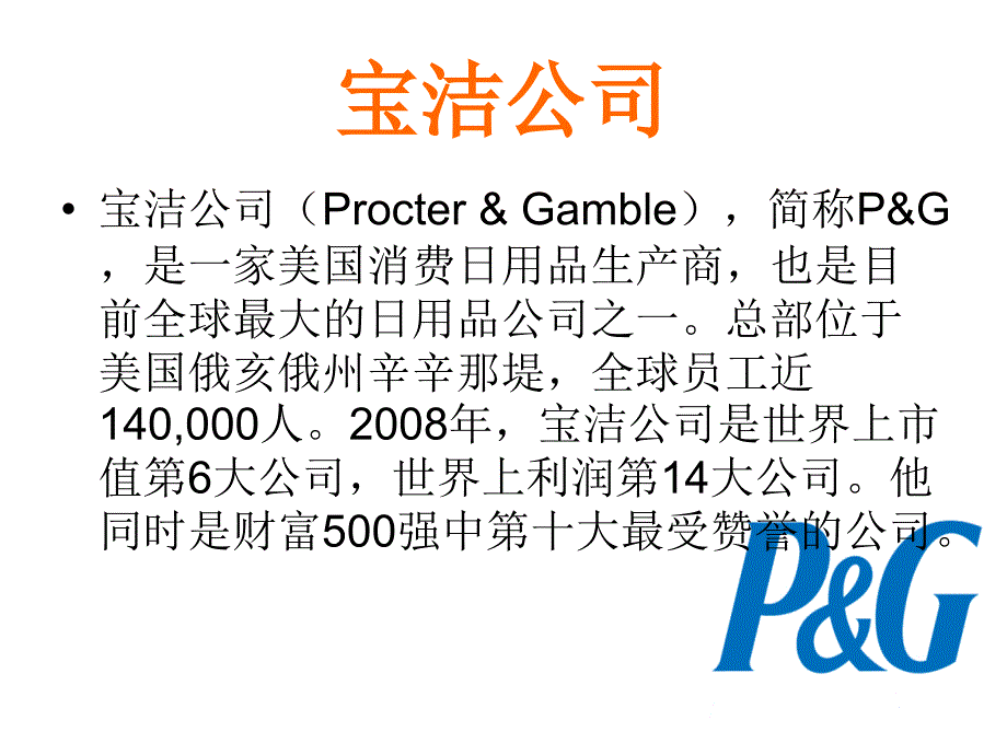 宝洁市场细分PPT课件.ppt_第2页