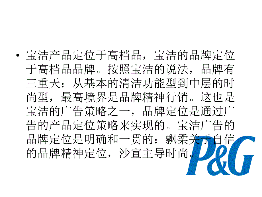 宝洁市场细分PPT课件.ppt_第3页