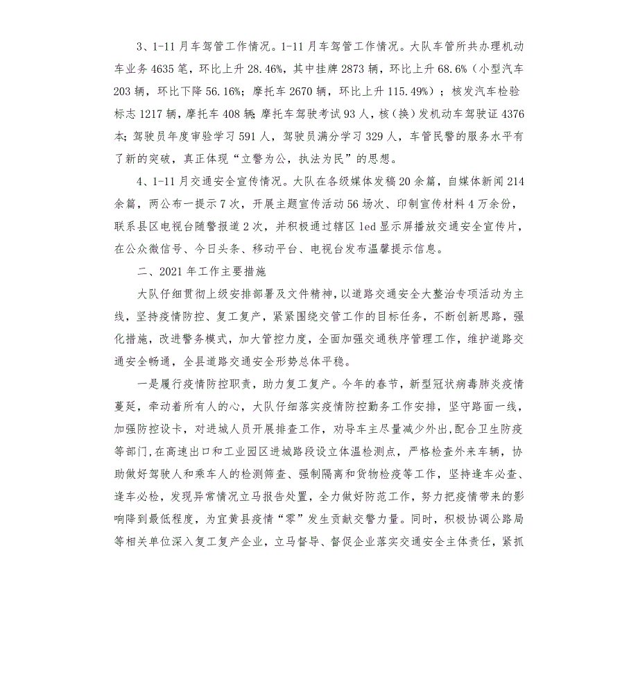 县公安局交通警察大队2021工作总结及2022工作计划.docx_第2页