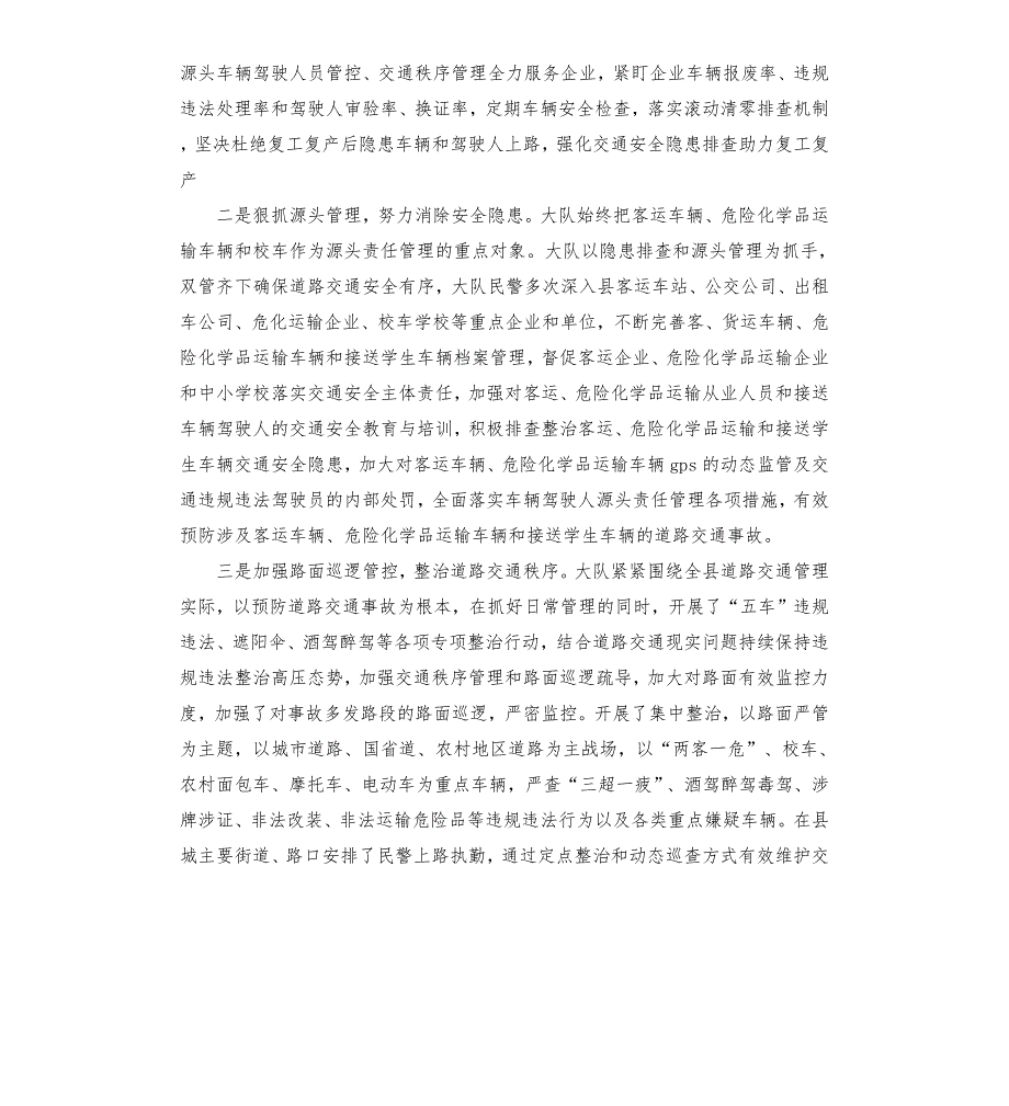 县公安局交通警察大队2021工作总结及2022工作计划.docx_第3页