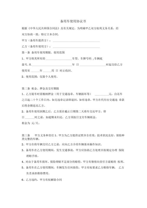 备用车使用协议书.docx