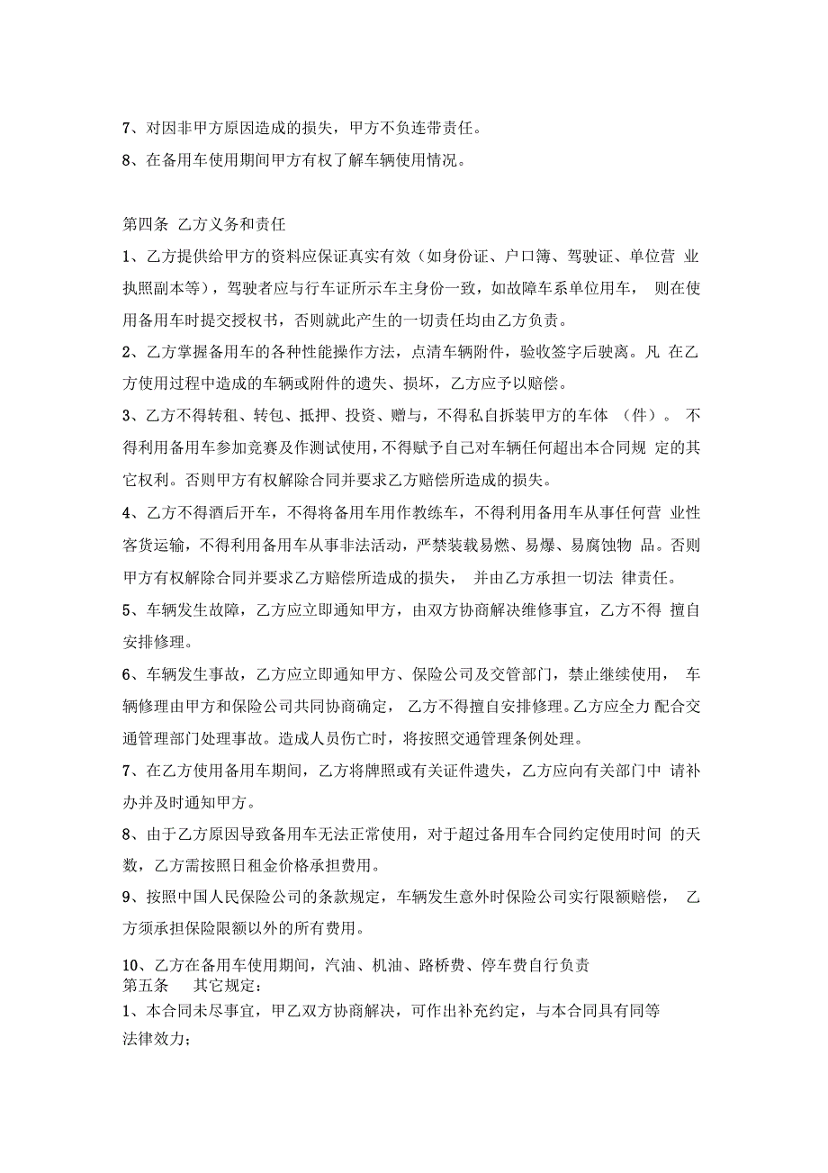 备用车使用协议书.docx_第2页