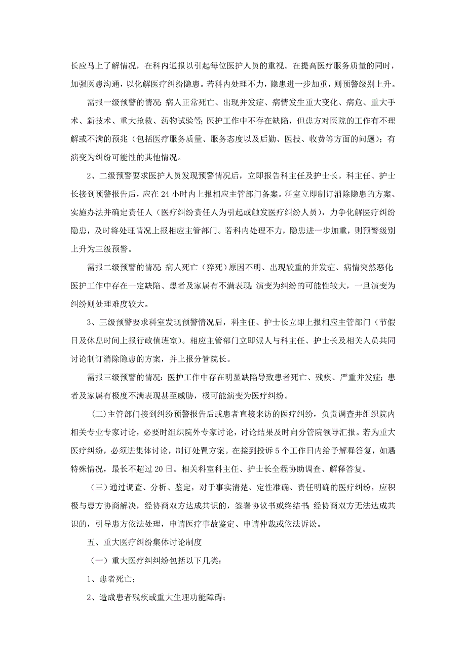 医疗纠纷处理办法试行.doc_第2页