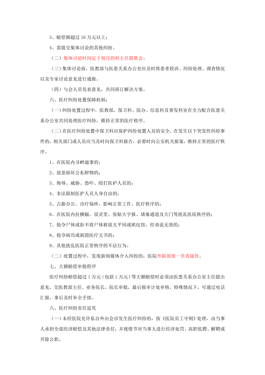 医疗纠纷处理办法试行.doc_第3页