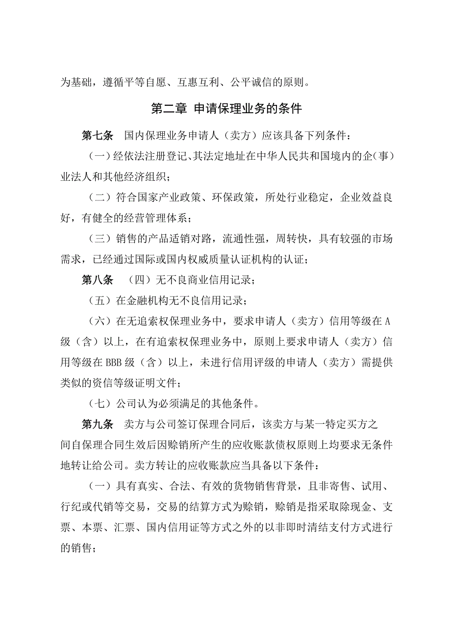 商业保理公司业务管理制度.doc_第2页