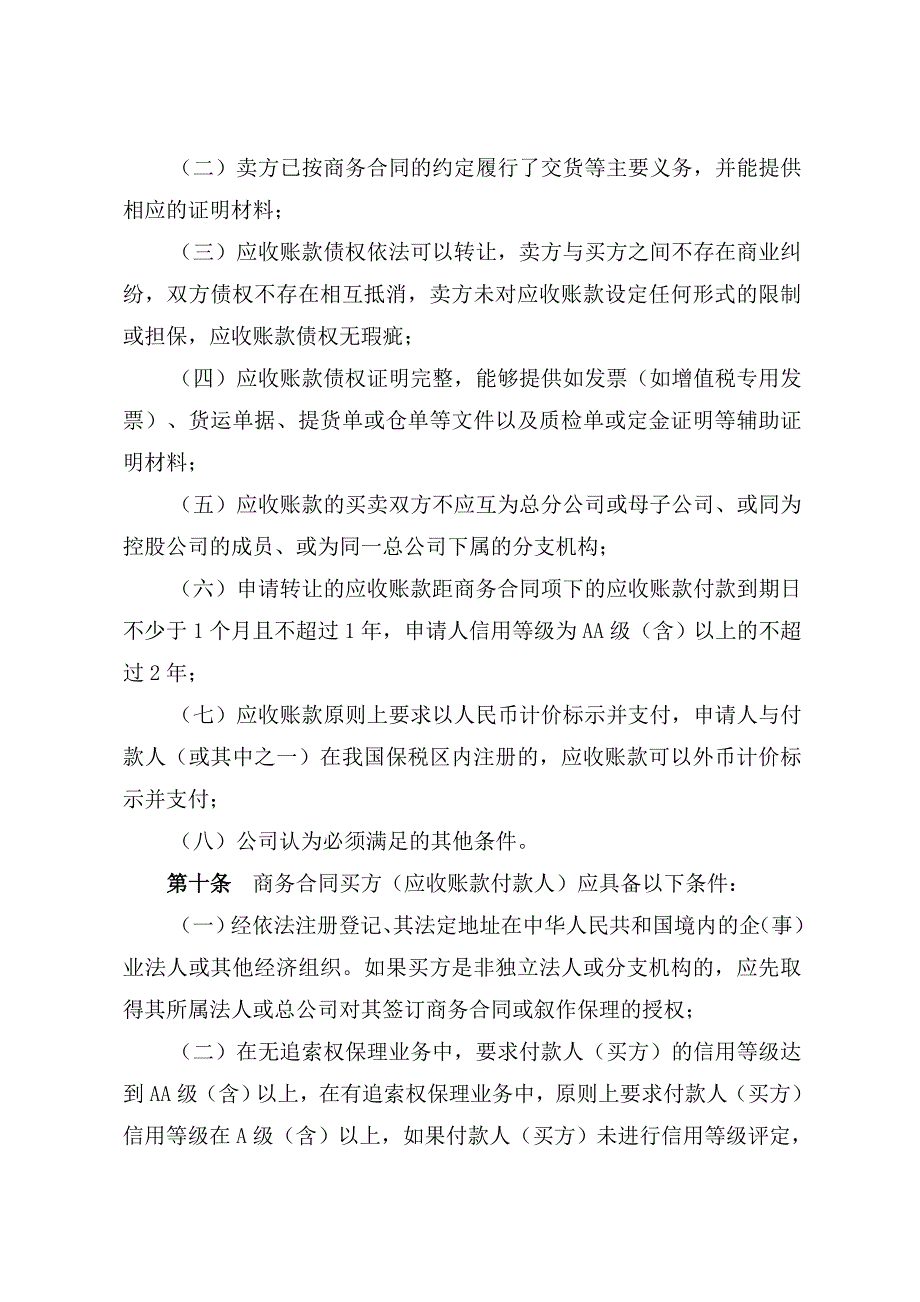 商业保理公司业务管理制度.doc_第3页