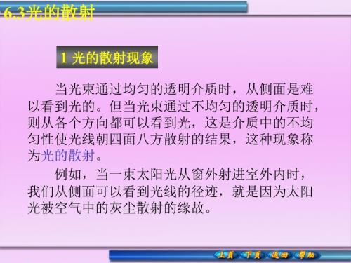 光的散射课件PPT课件.ppt