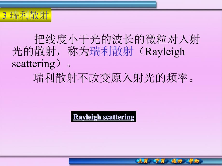 光的散射课件PPT课件.ppt_第3页