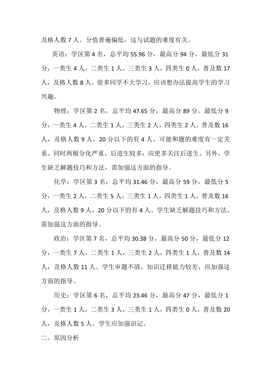 九年级上学期期末考试班级分析.docx_第2页