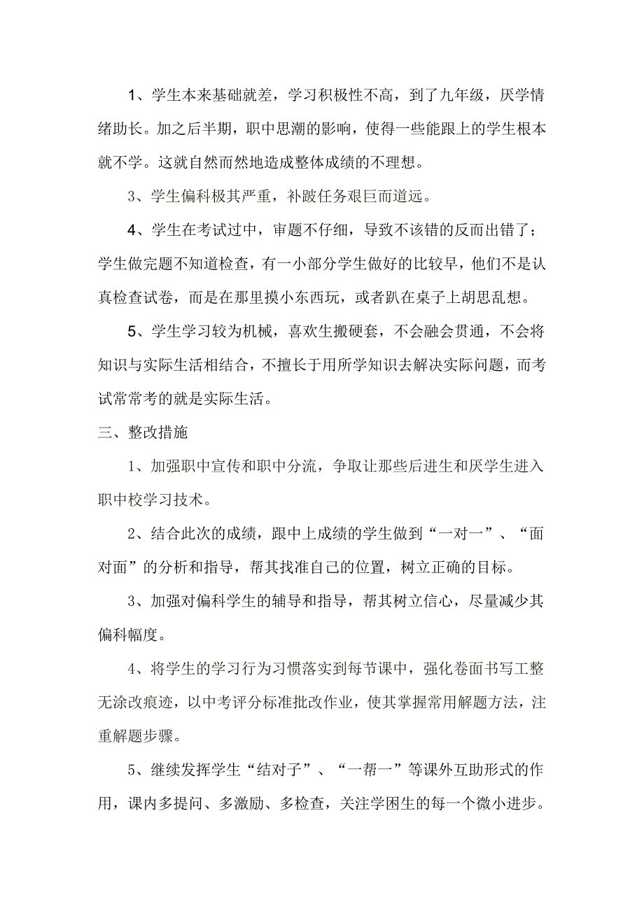 九年级上学期期末考试班级分析.docx_第3页
