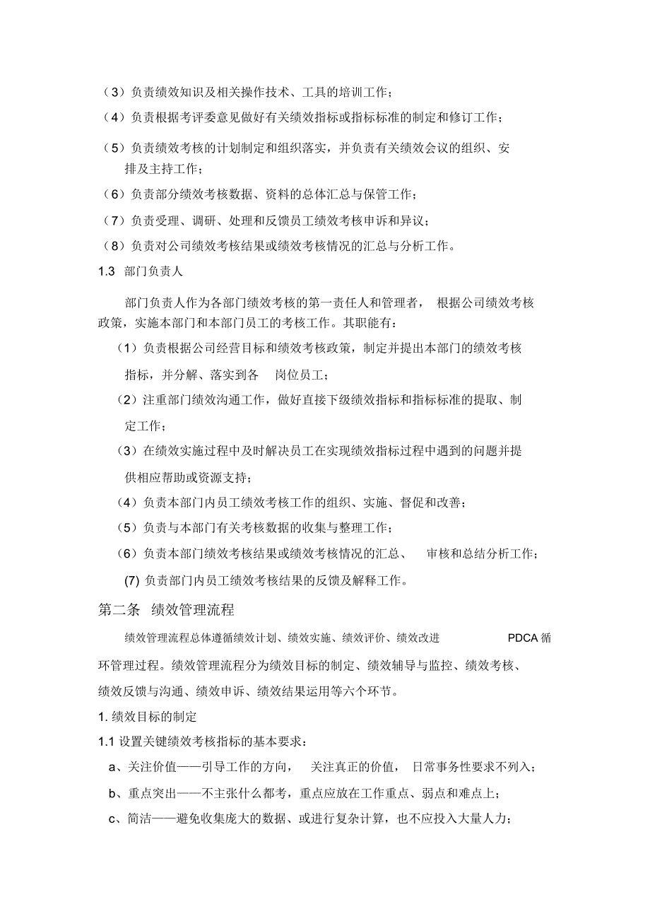 全优教育培训公司绩效考核管理制度.doc_第3页