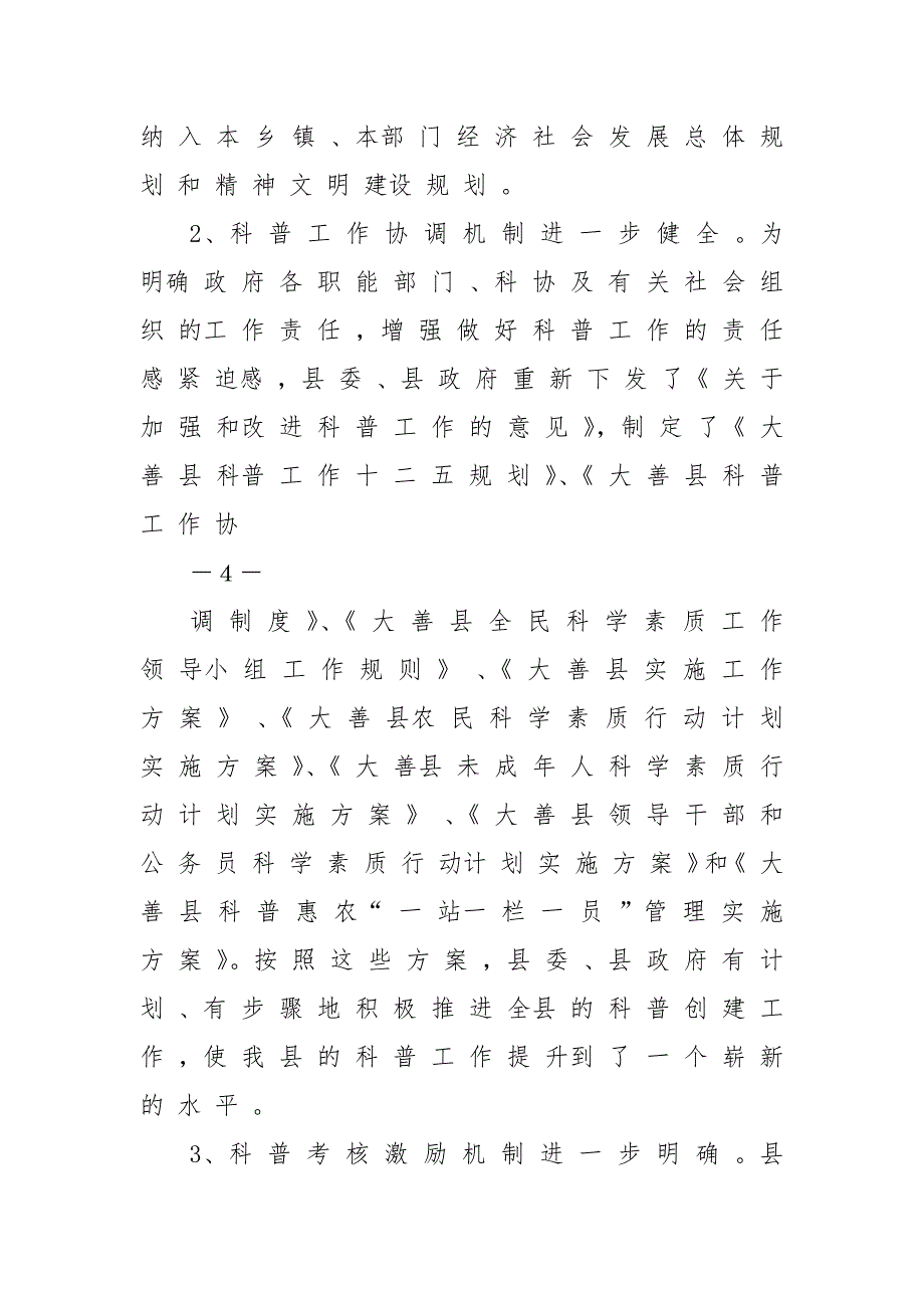 县市区创建全国科普示范县自查报告.docx_第3页